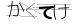 CAPTCHA